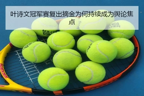 ye-shi-wen-guan-jun-sai-fu-chu-zhai-jin-wei-he-chi-xu-cheng-wei-yu-lun-jiao-dian-2-991.jpg